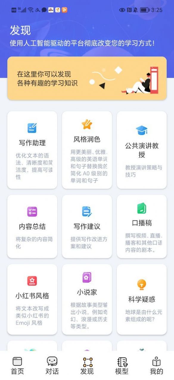 ChatAI学习助手app官方正版下载图片1
