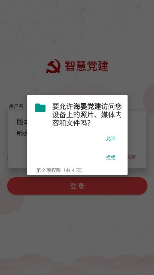 海晏党建app下载安装手机版图2