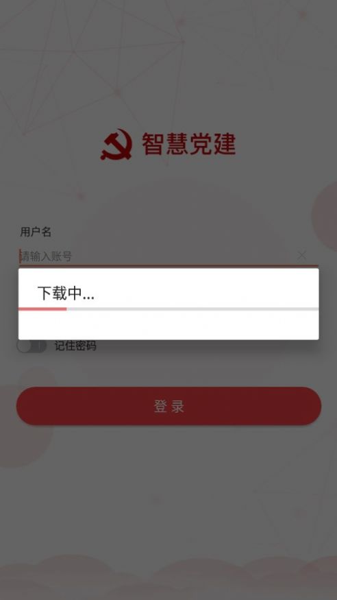 海晏党建app下载安装手机版图1