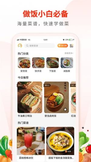 Broccoli食谱app手机版下载图片2