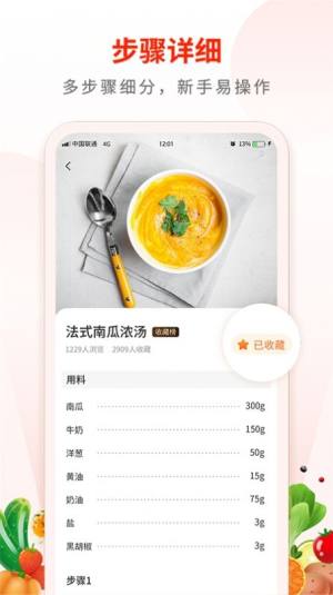 Broccoli食谱app手机版下载图片4