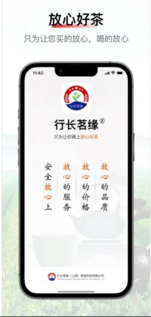 行长茗缘茶文化app手机版下载图片3