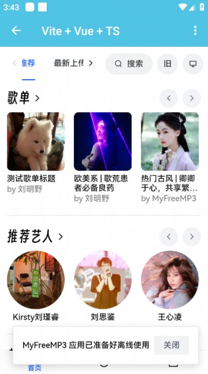 MusicYou音乐播放器app最新下载图片5