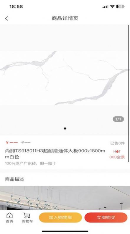东臻家居建材商城app手机版下载图片1