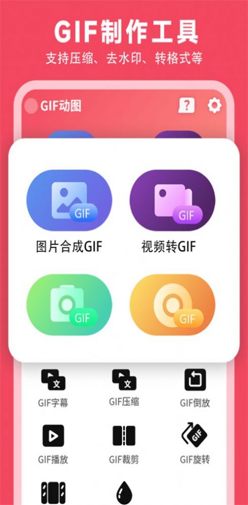 gif制作动图助手app最新下载图片5