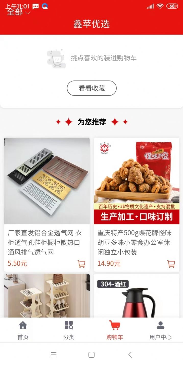 鑫苹优选商城官方版app下载图片3