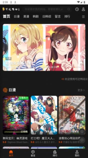 可达鸭动漫app官方最新下载图片5