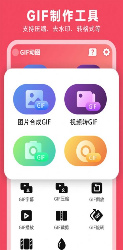 gif制作动图助手app最新下载图片6