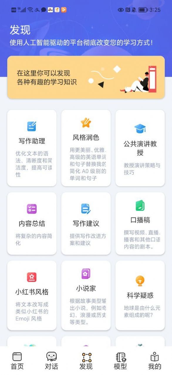 ChatAI学习助手app官方正版下载图片2