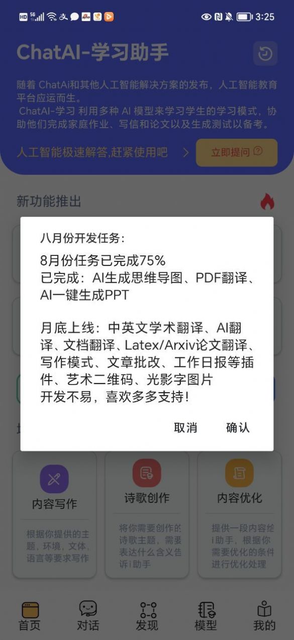 ChatAI学习助手app官方正版下载图片4