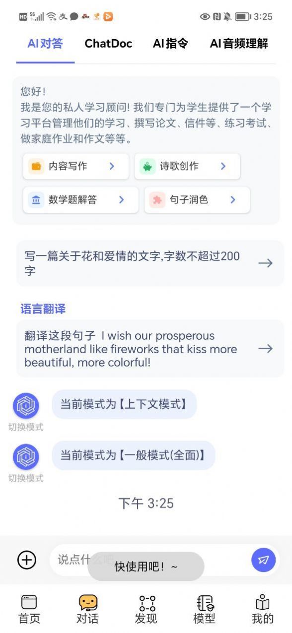 ChatAI学习助手app官方正版下载图片5
