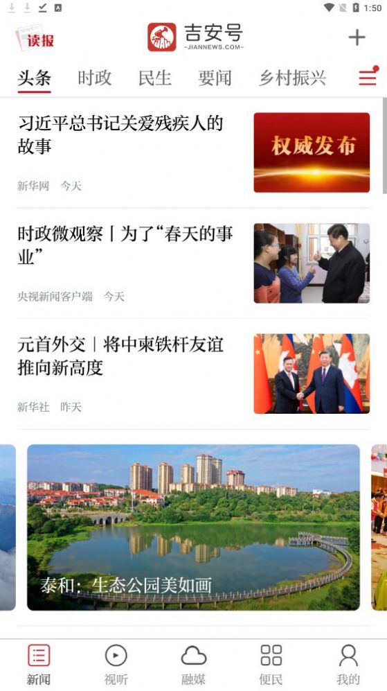 吉安号新闻资讯官方版app下载图片3