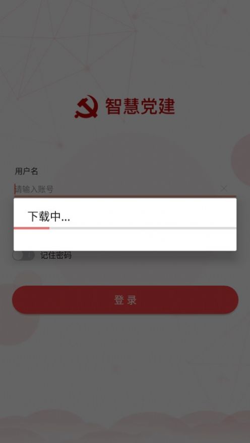 海晏党建app软件下载安装官方正版图片2