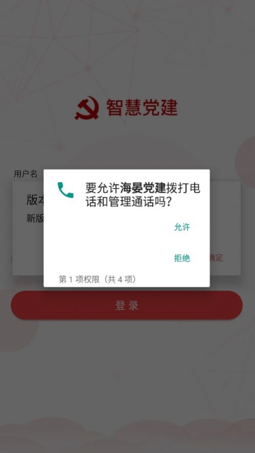 海晏党建app软件下载安装官方正版图片4