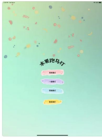 水果跑马灯最新版app官方下载图片3