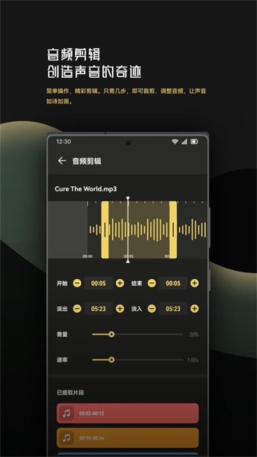 音乐时刻剪辑助手app安卓下载图片5