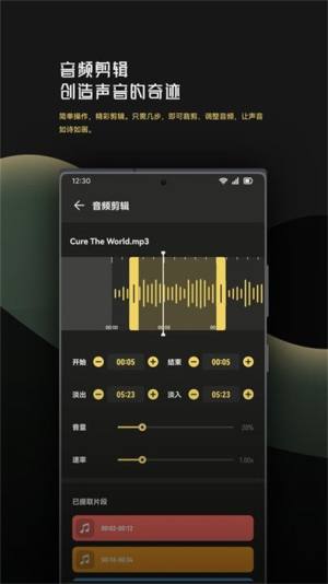 音乐时刻剪辑助手app安卓下载图片5