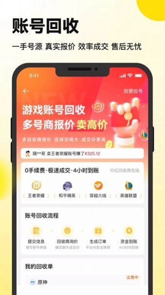 密马租号最新版app官方下载图片3