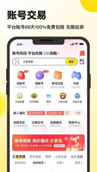 密马租号最新版app官方下载图片6