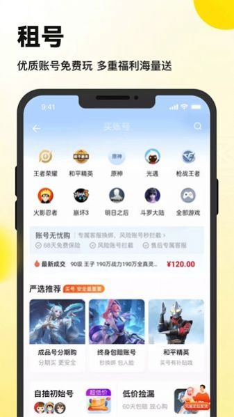 密马租号app官方版图1