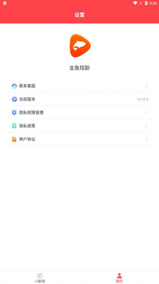 金鱼短剧app下载手机版图片5