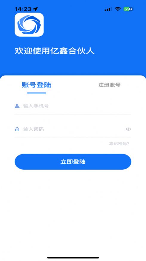 亿鑫合伙人官方app图2