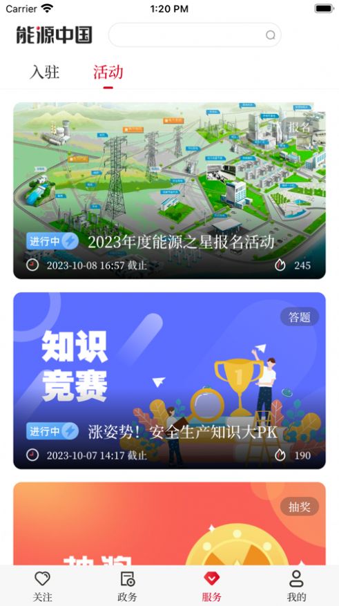 能源中国app下载安装图1