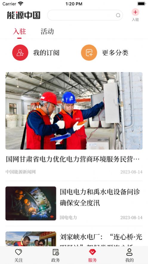 能源中国app下载安装图2