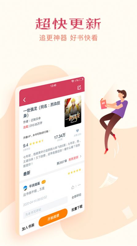 互联书屋龙凤互联app官方正版图片1