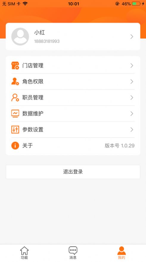 银通云越门店管理app最新下载图片1