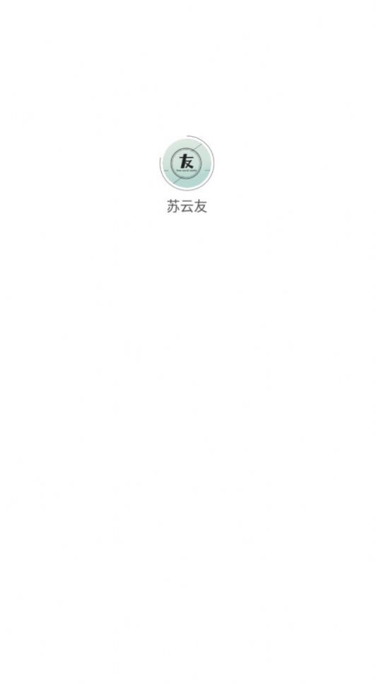 苏云友安卓app图2
