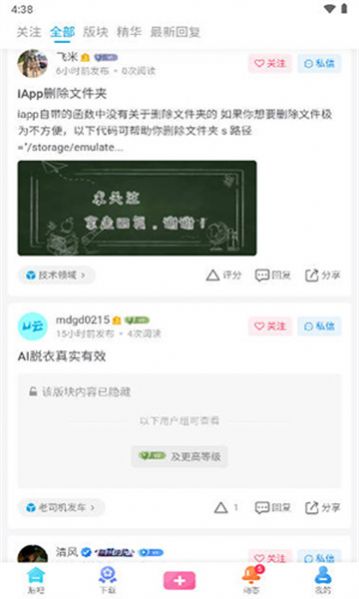 游云社区app手机版图2