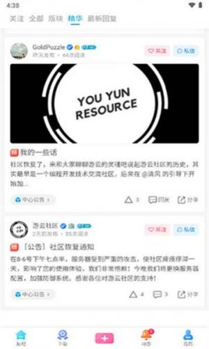 游云社区app手机版图1