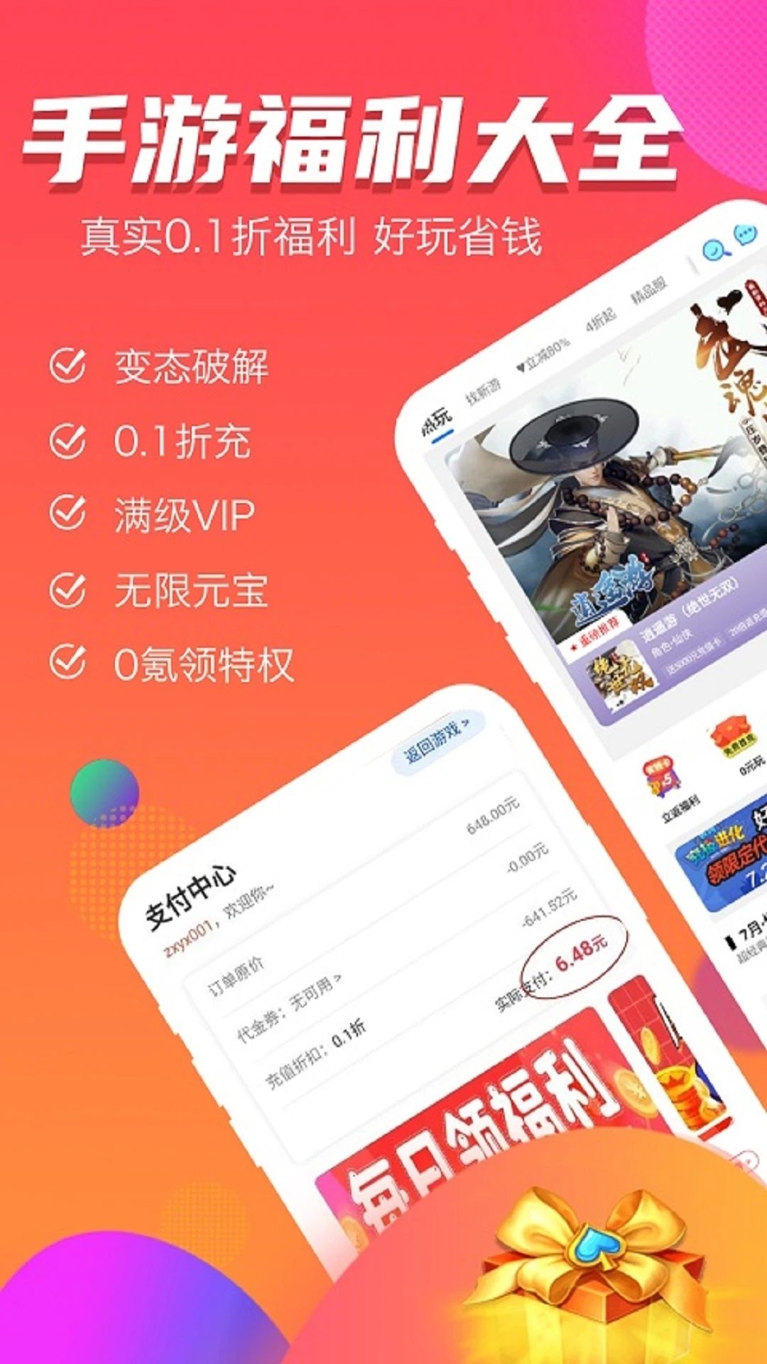手游福利宝app官方版图1