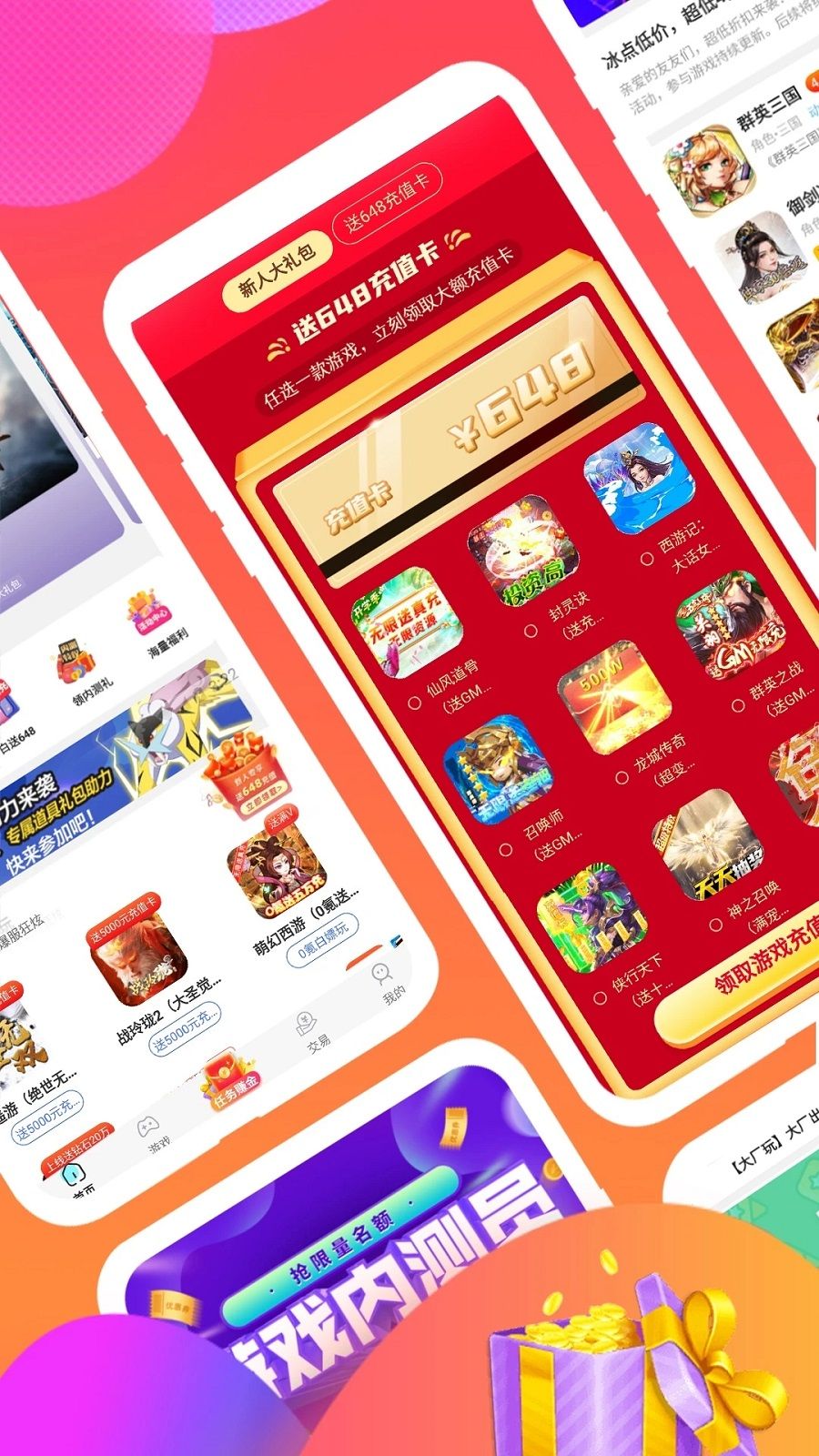 手游福利宝app官方版图2