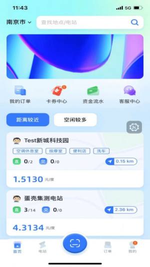 秦充电手机版app图2