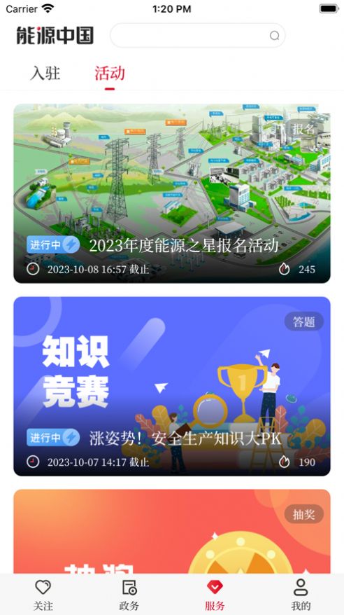 能源中国资讯app官方正版下载图片2