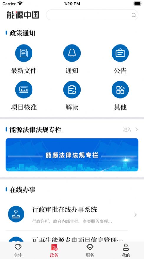 能源中国资讯app官方正版下载图片5