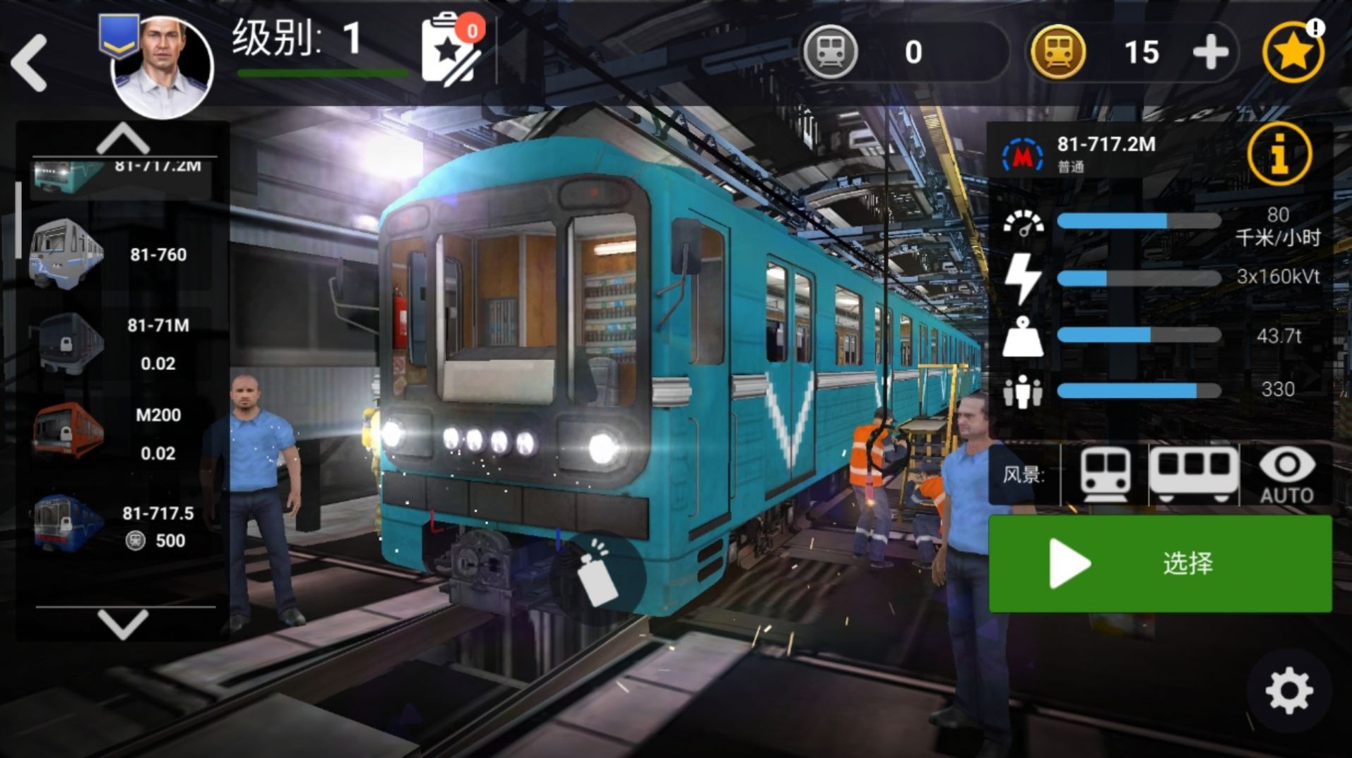 城市地铁模拟器官方版图1