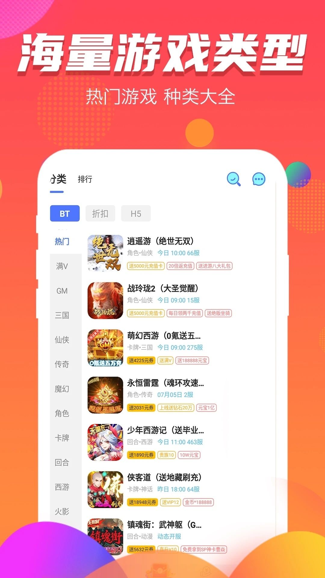 手游福利宝app官方最新版下载安装图片1