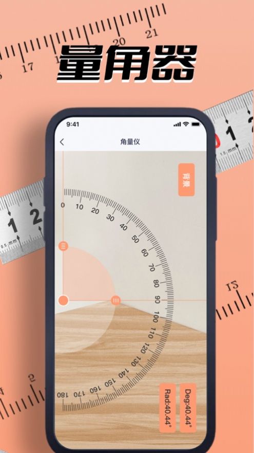 初蕾尺子测量app最新版下载图片3
