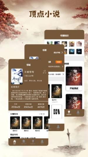 快搜小说阅读器app官方版下载图片1