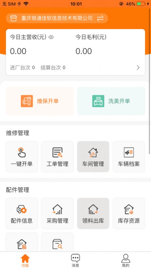 银通云越门店管理app最新下载图片2