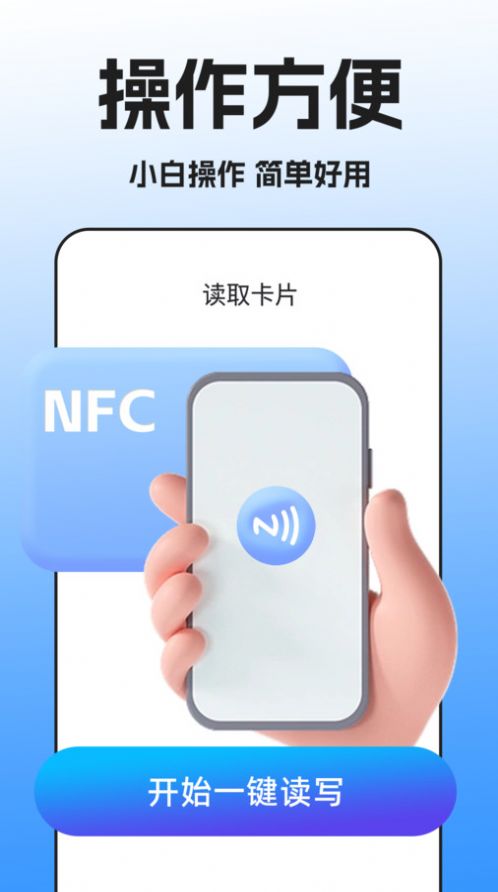 NFC门禁卡扫描app最新版下载图片4