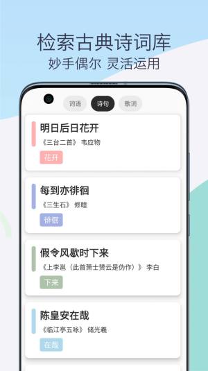 押韵助手歌词续写官方版app最新下载图片5
