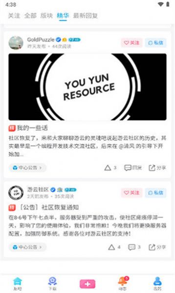 游云社区软件库app最新下载图片3