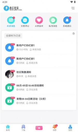 游云社区软件库app最新下载图片4