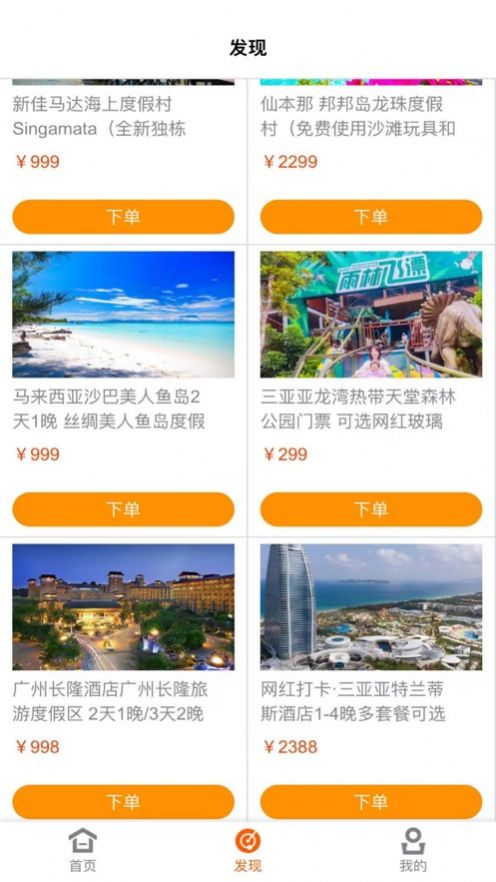 游咚玩旅游攻略软件手机下载图片2