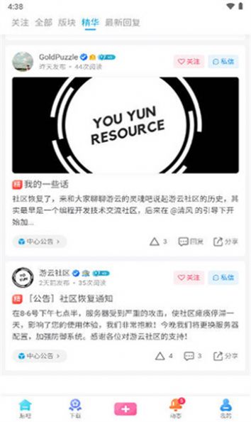 游云社区软件库app最新下载图片6