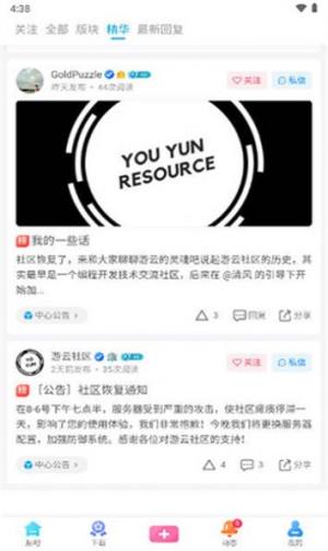 游云社区软件库app最新下载图片6